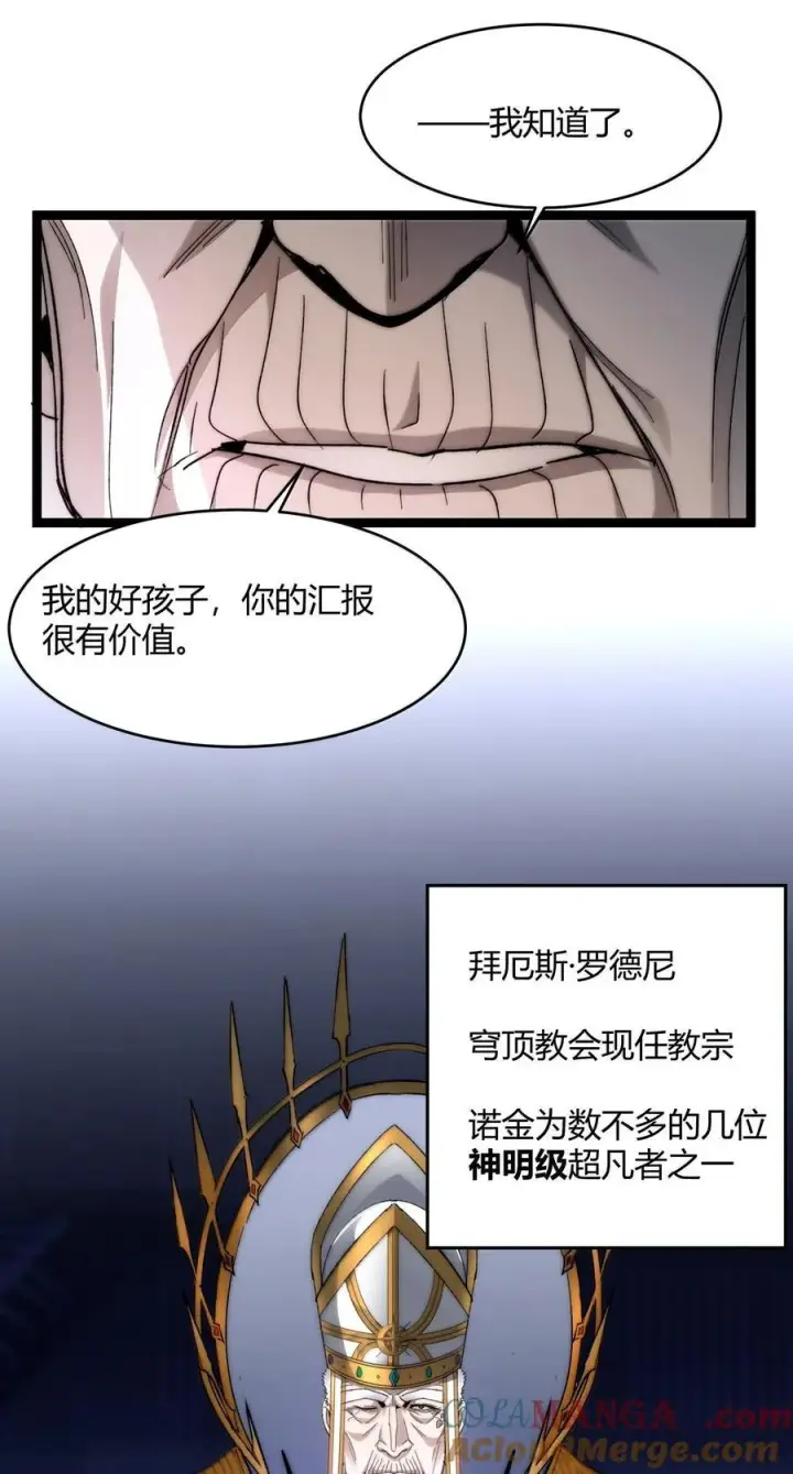 《我真不是邪神走狗》134 银色胎盘图7