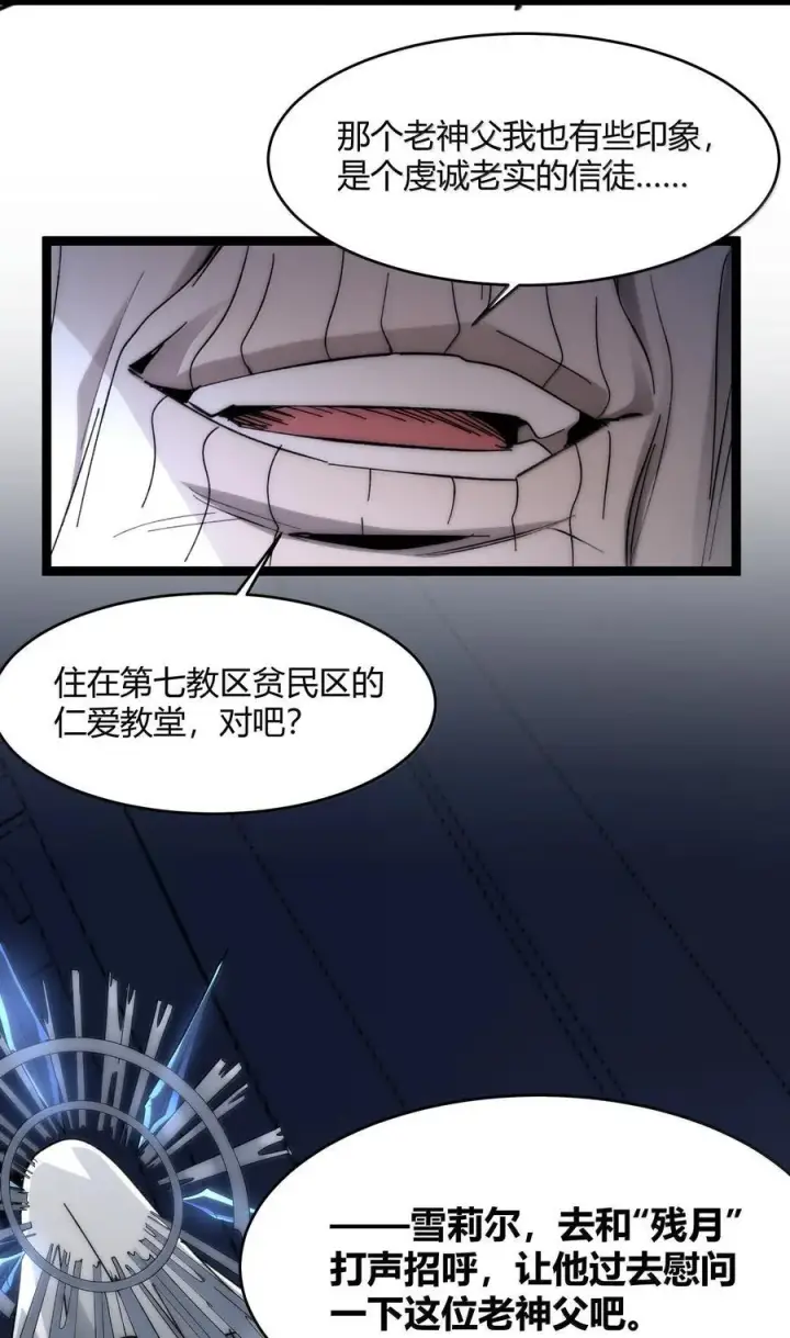 《我真不是邪神走狗》134 银色胎盘图71