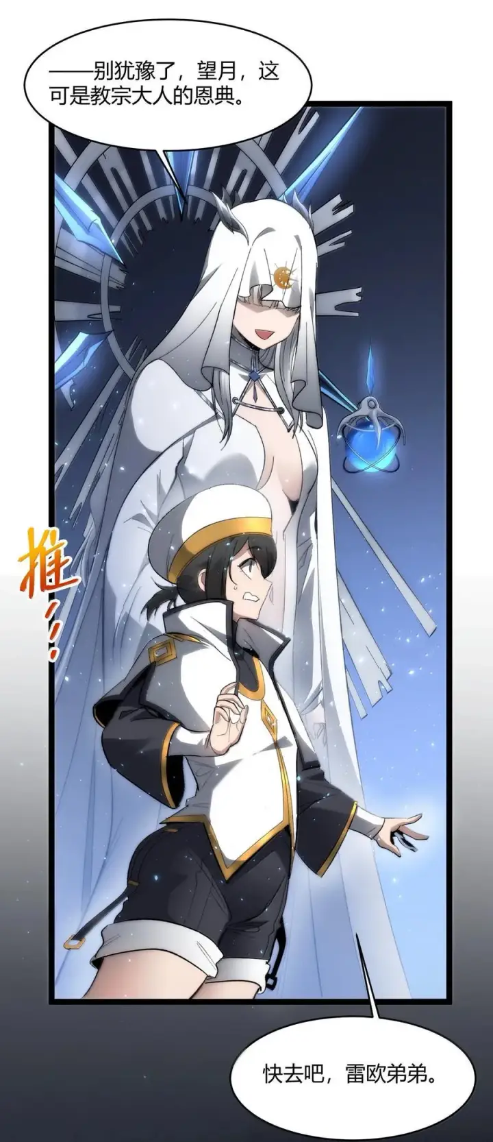 《我真不是邪神走狗》134 银色胎盘图77