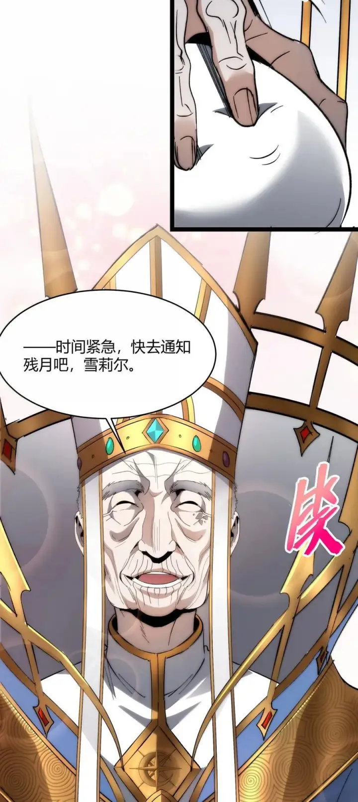 《我真不是邪神走狗》134 银色胎盘图81