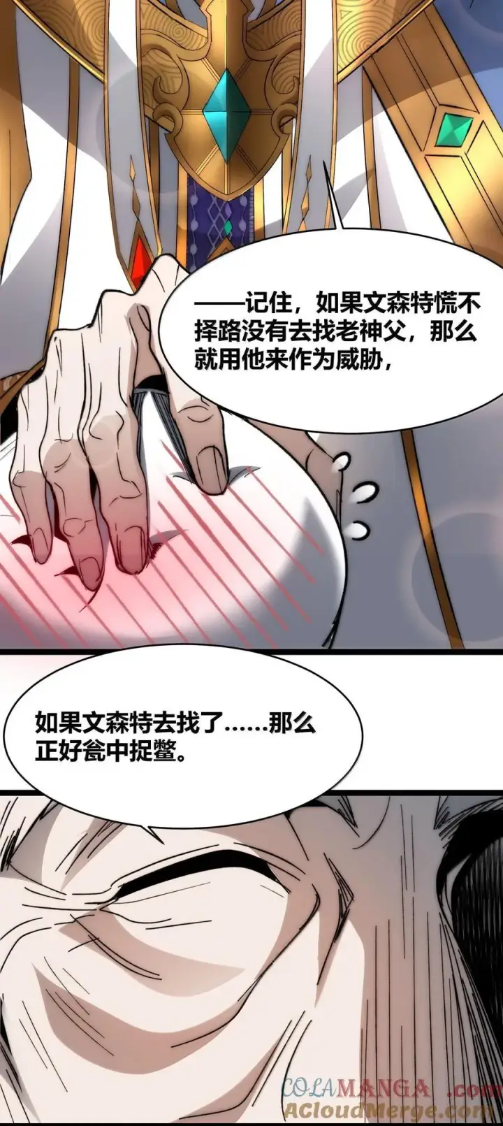 《我真不是邪神走狗》134 银色胎盘图82
