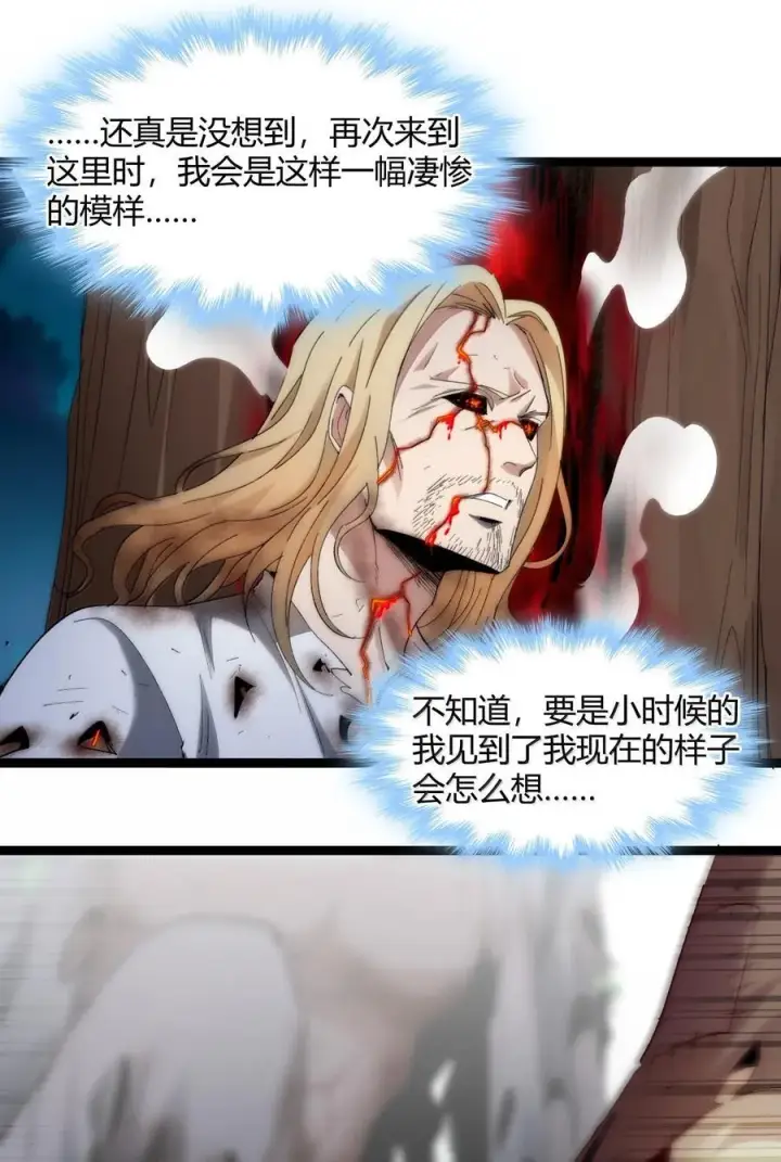 《我真不是邪神走狗》135 以父之名（上）图18