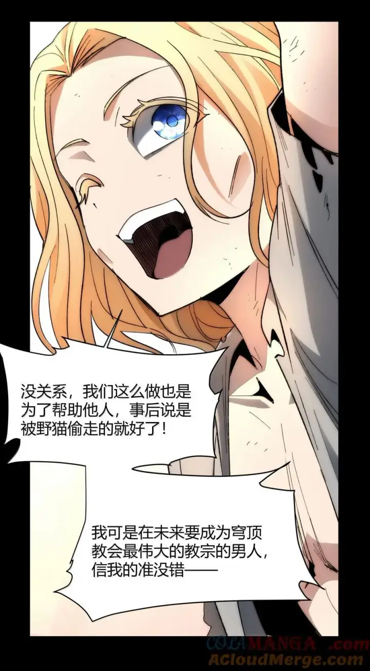 《我真不是邪神走狗》135 以父之名（上）图22