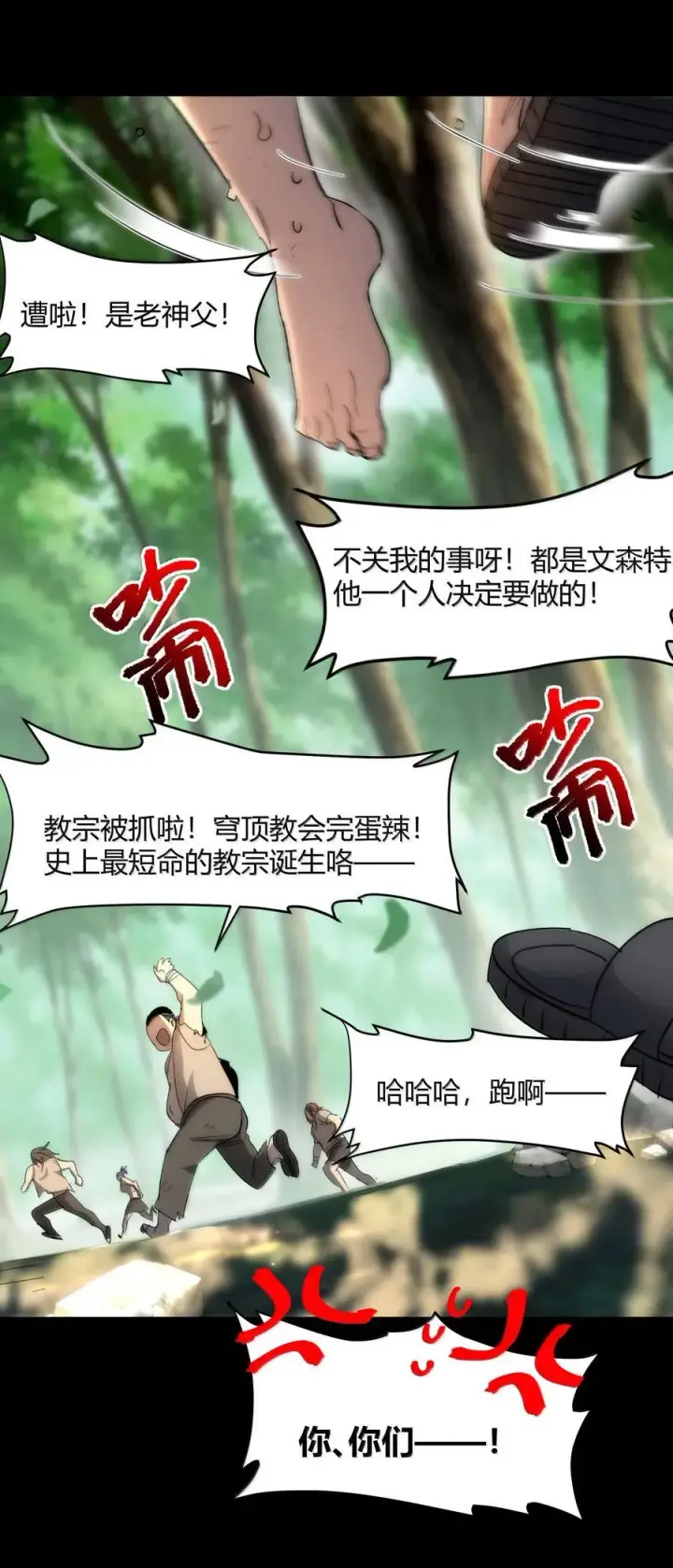 《我真不是邪神走狗》135 以父之名（上）图26