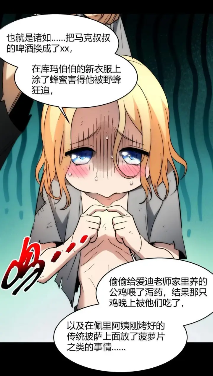《我真不是邪神走狗》135 以父之名（上）图29