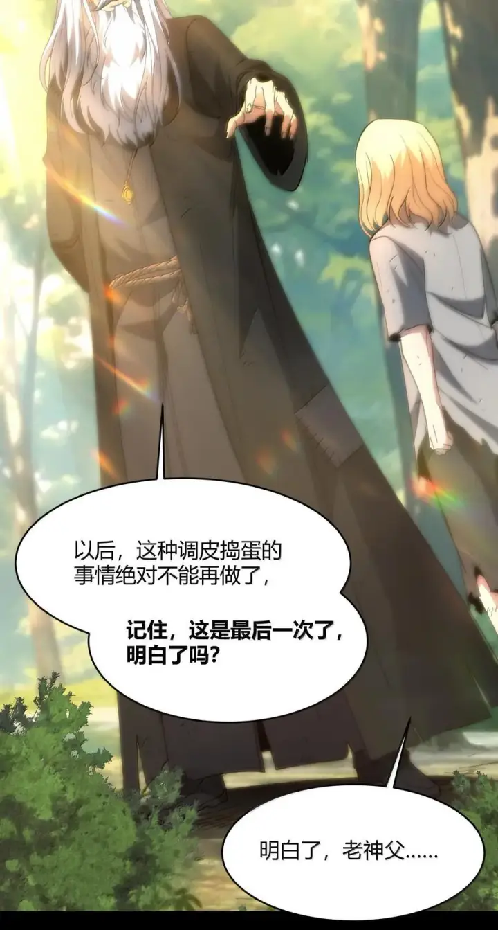 《我真不是邪神走狗》135 以父之名（上）图32