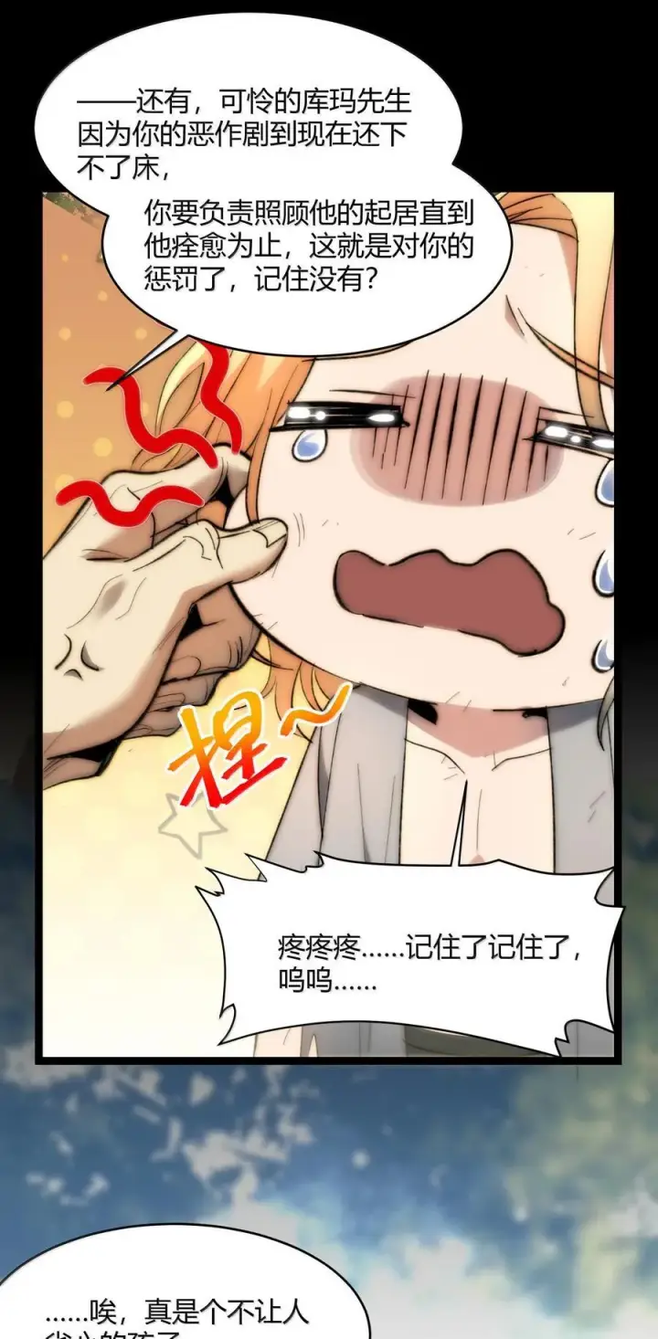 《我真不是邪神走狗》135 以父之名（上）图33