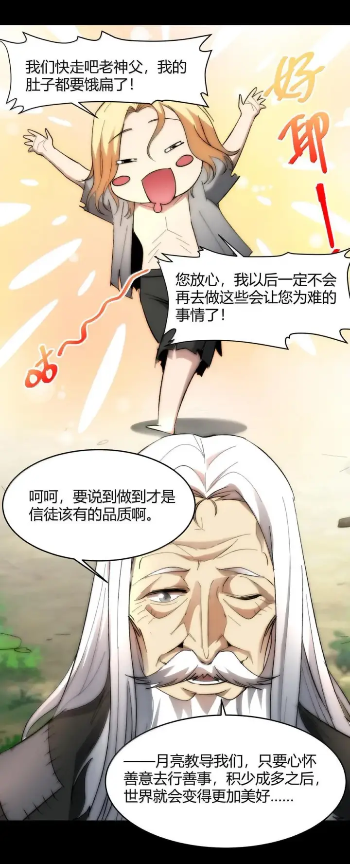 《我真不是邪神走狗》135 以父之名（上）图36