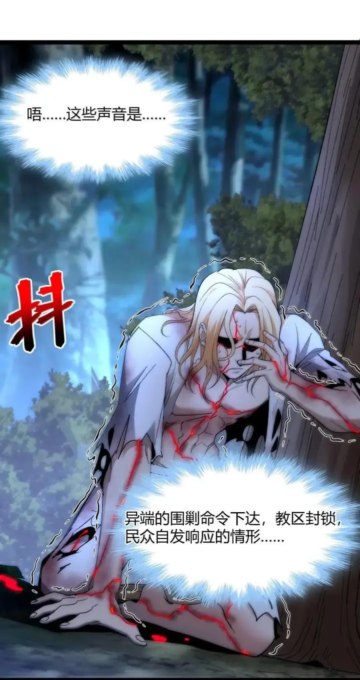 《我真不是邪神走狗》135 以父之名（上）图45