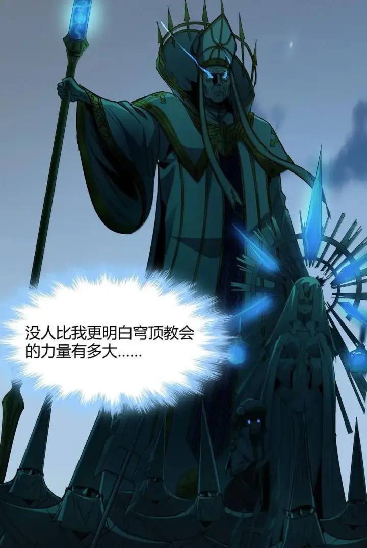《我真不是邪神走狗》135 以父之名（上）图48