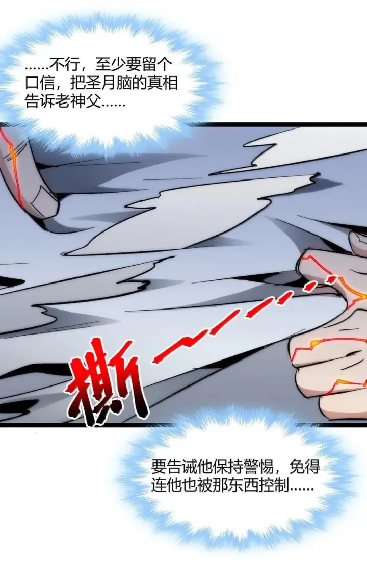 《我真不是邪神走狗》135 以父之名（上）图54