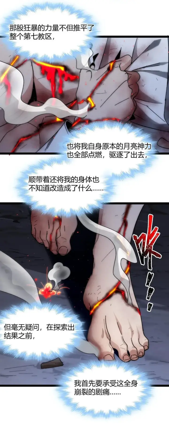 《我真不是邪神走狗》135 以父之名（上）图6
