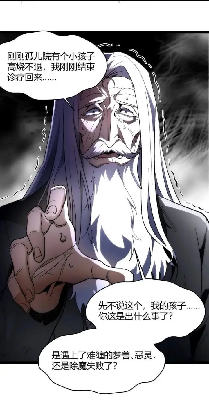 《我真不是邪神走狗》135 以父之名（上）图60