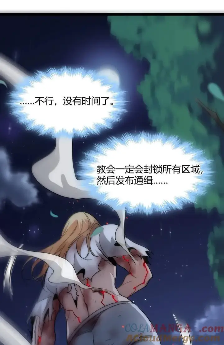《我真不是邪神走狗》135 以父之名（上）图7