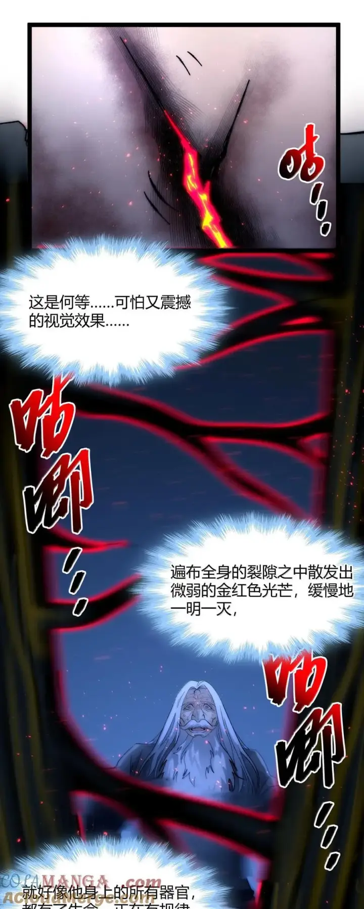 《我真不是邪神走狗》135 以父之名（上）图82