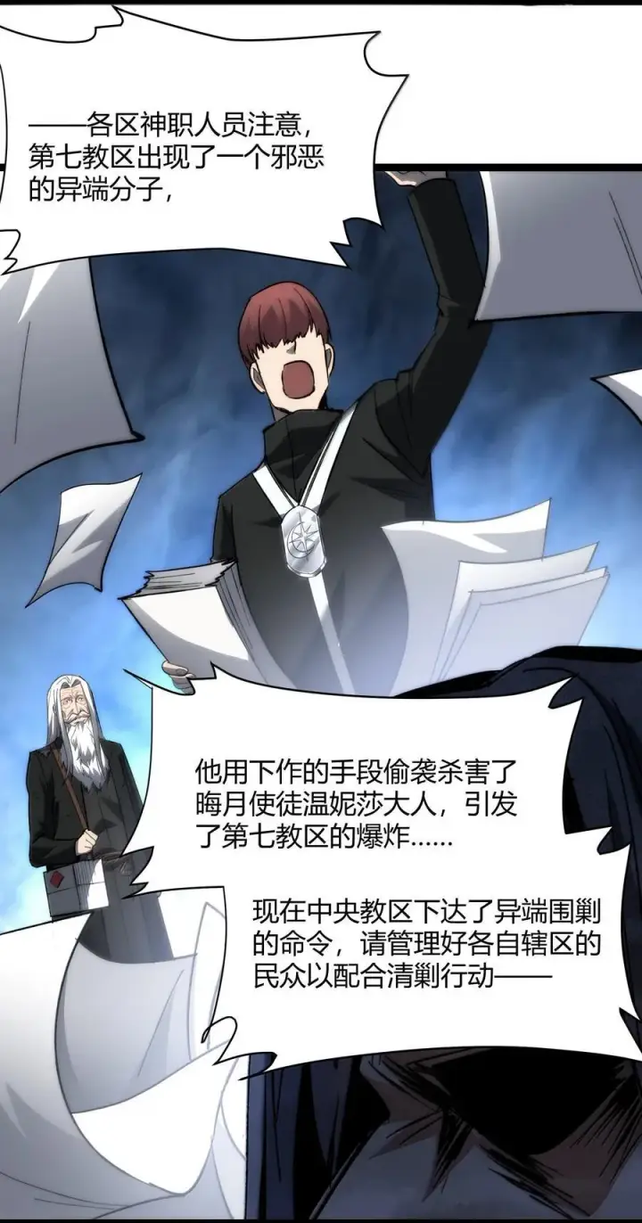《我真不是邪神走狗》136 以父之名（下）图14