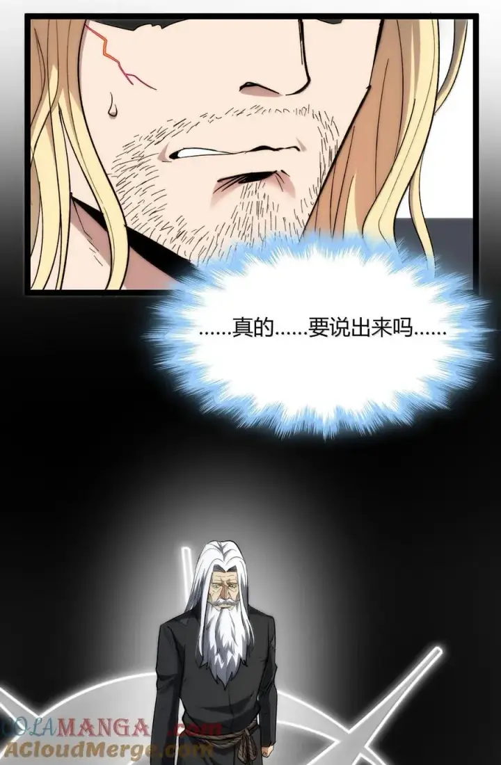 《我真不是邪神走狗》136 以父之名（下）图19