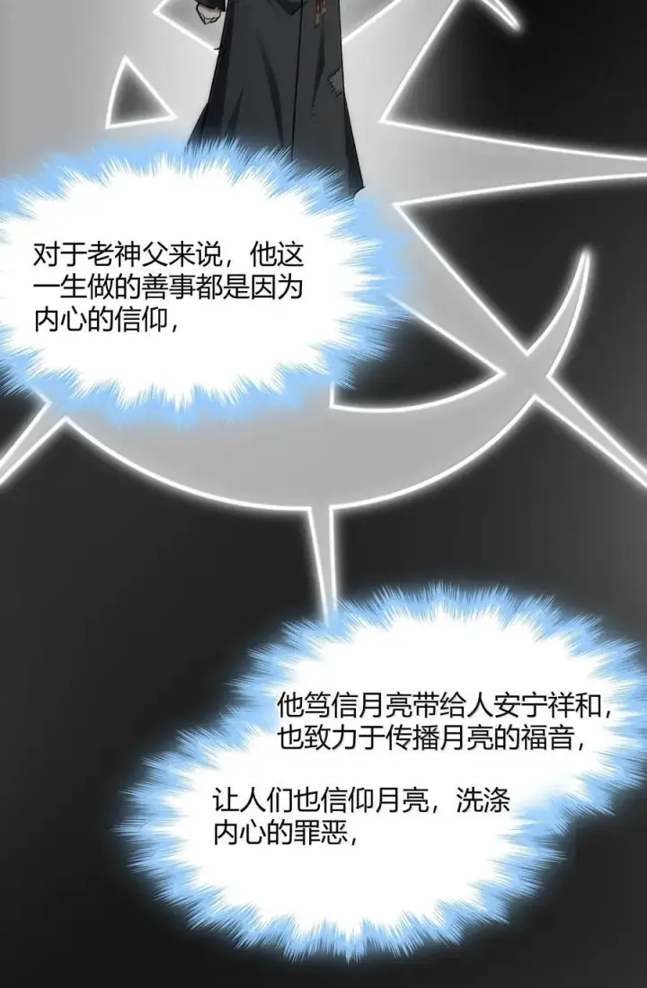 《我真不是邪神走狗》136 以父之名（下）图20
