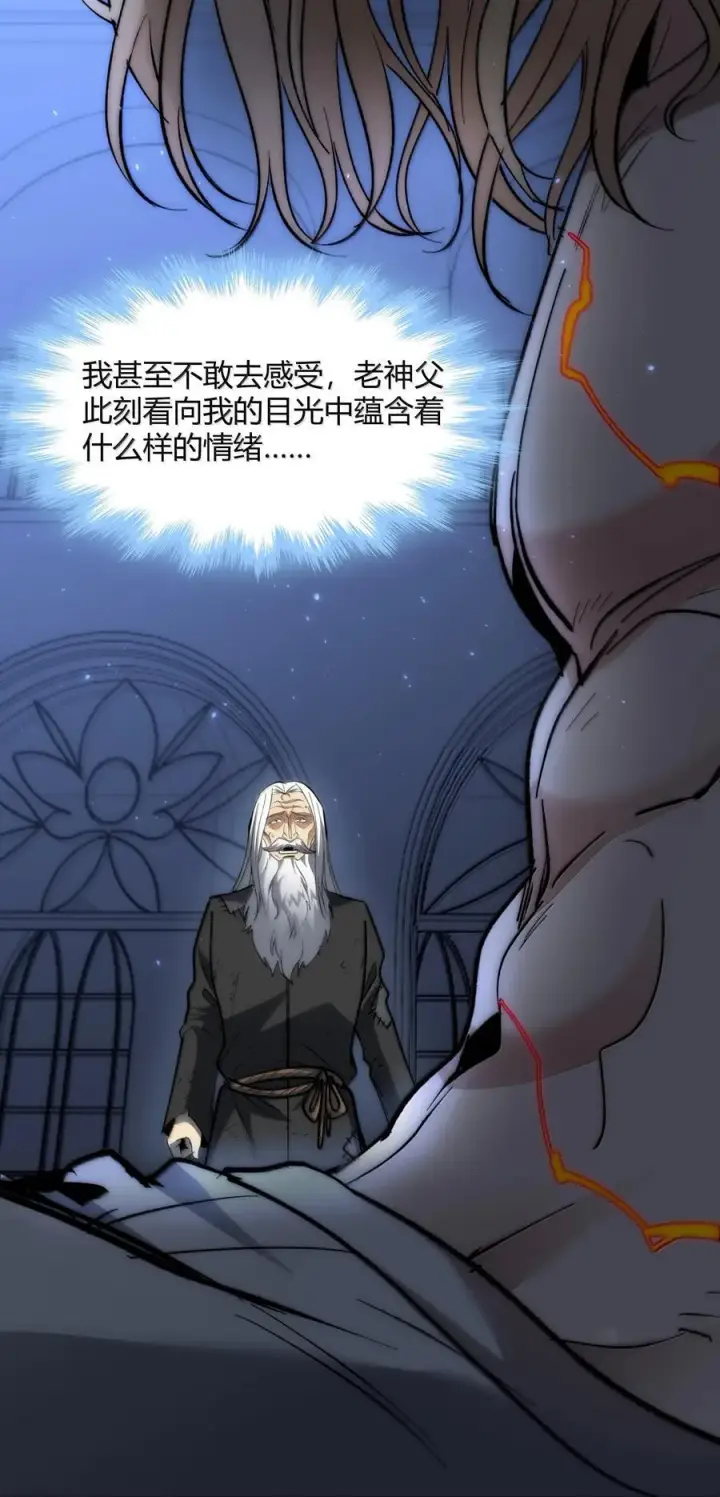 《我真不是邪神走狗》136 以父之名（下）图23