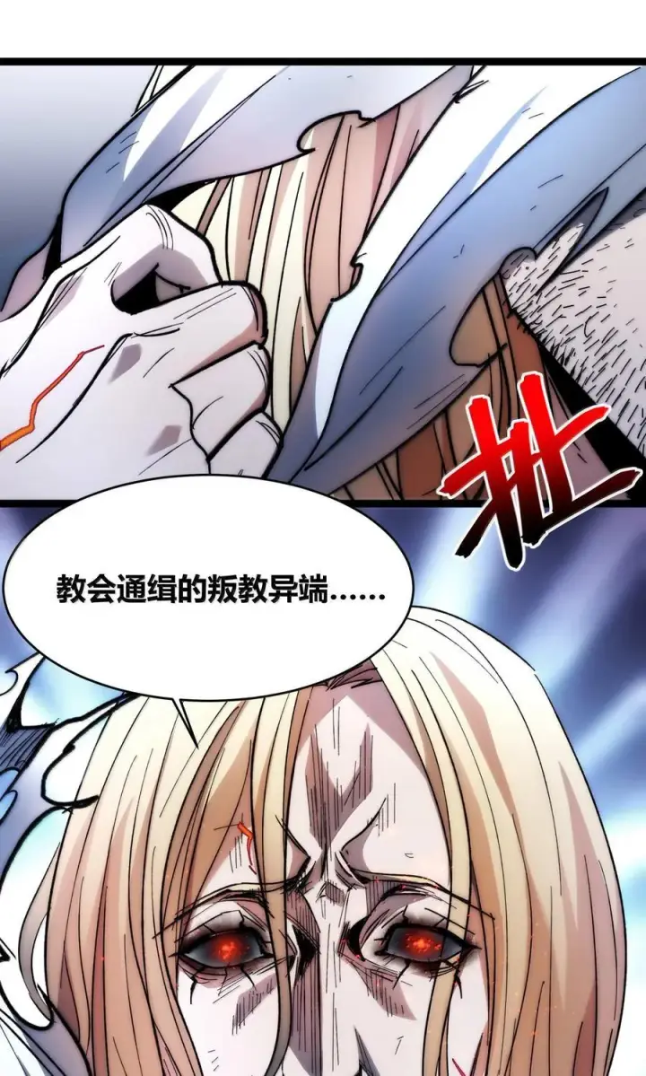 《我真不是邪神走狗》136 以父之名（下）图33