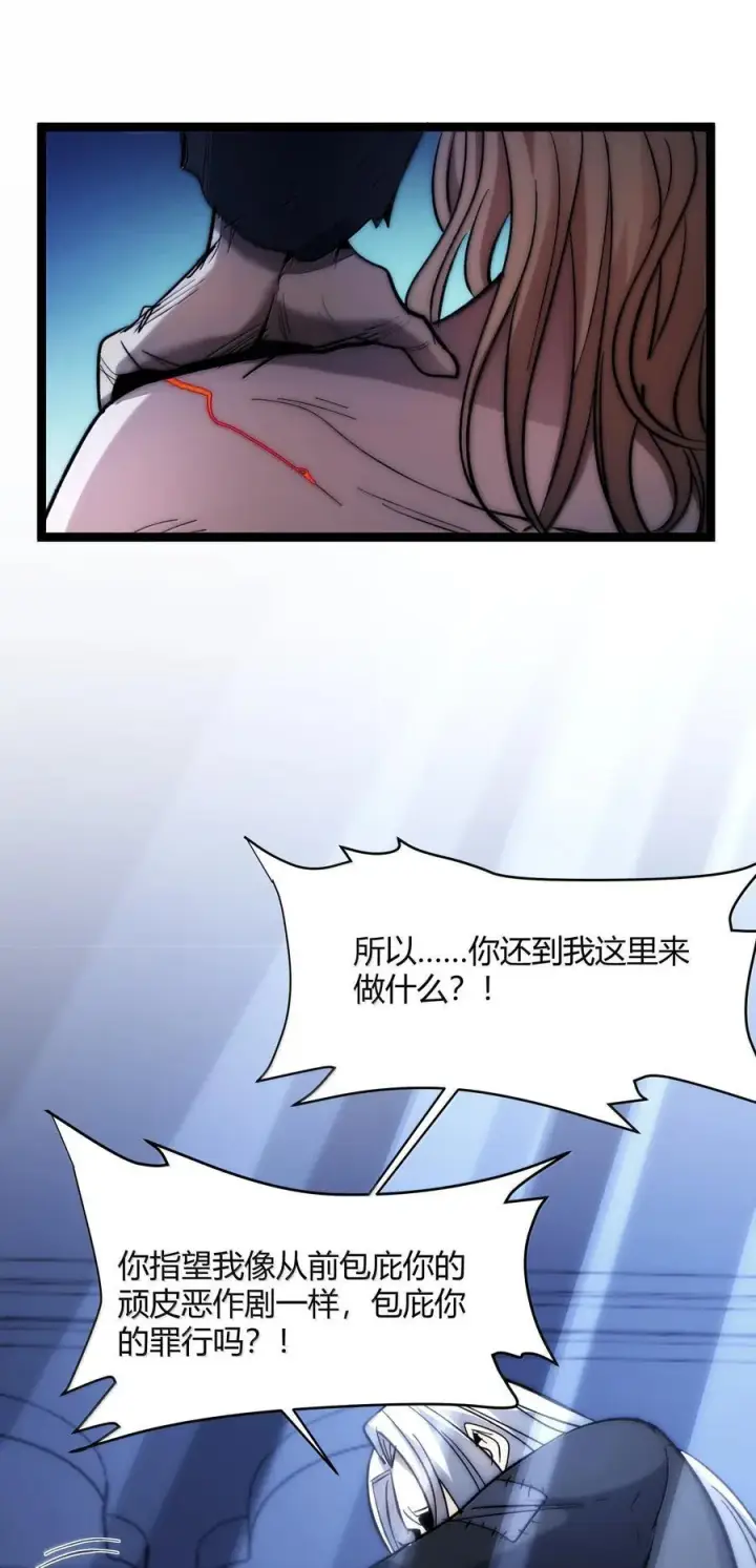 《我真不是邪神走狗》136 以父之名（下）图39