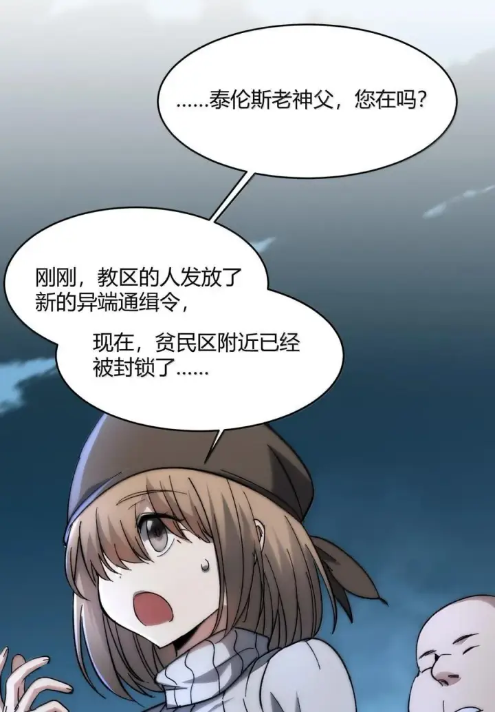 《我真不是邪神走狗》136 以父之名（下）图5