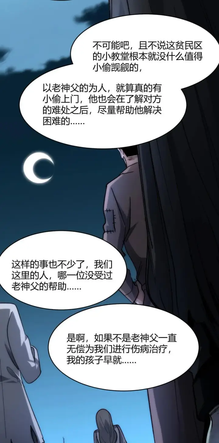 《我真不是邪神走狗》136 以父之名（下）图8