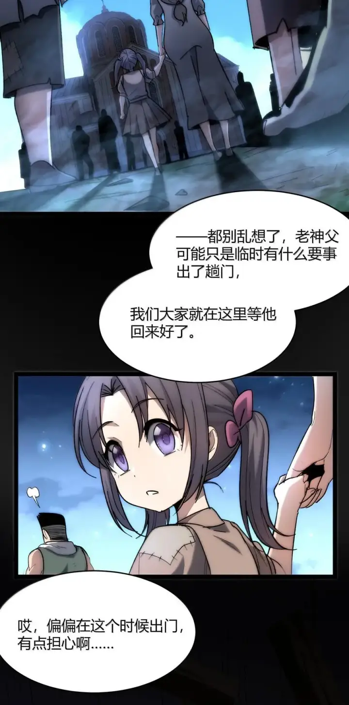 《我真不是邪神走狗》136 以父之名（下）图9
