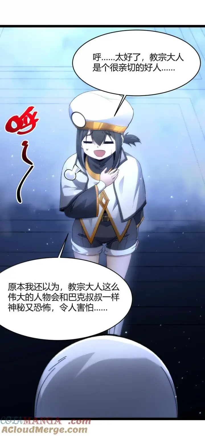 《我真不是邪神走狗》137 怒图13