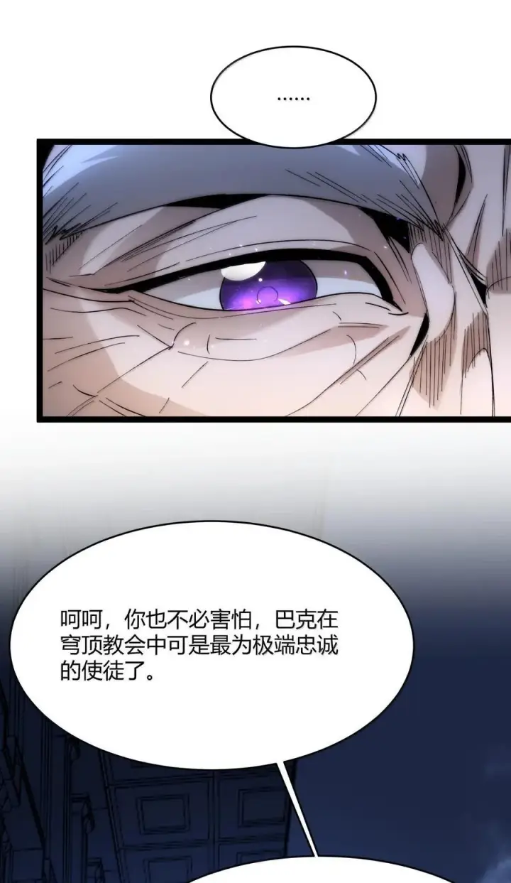 《我真不是邪神走狗》137 怒图14