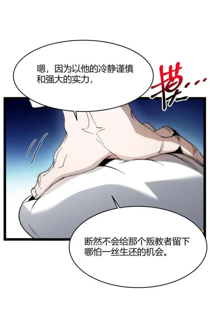 《我真不是邪神走狗》137 怒图24