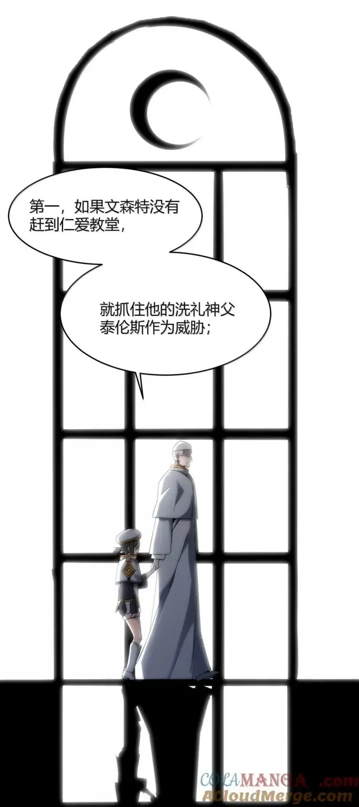 《我真不是邪神走狗》137 怒图28
