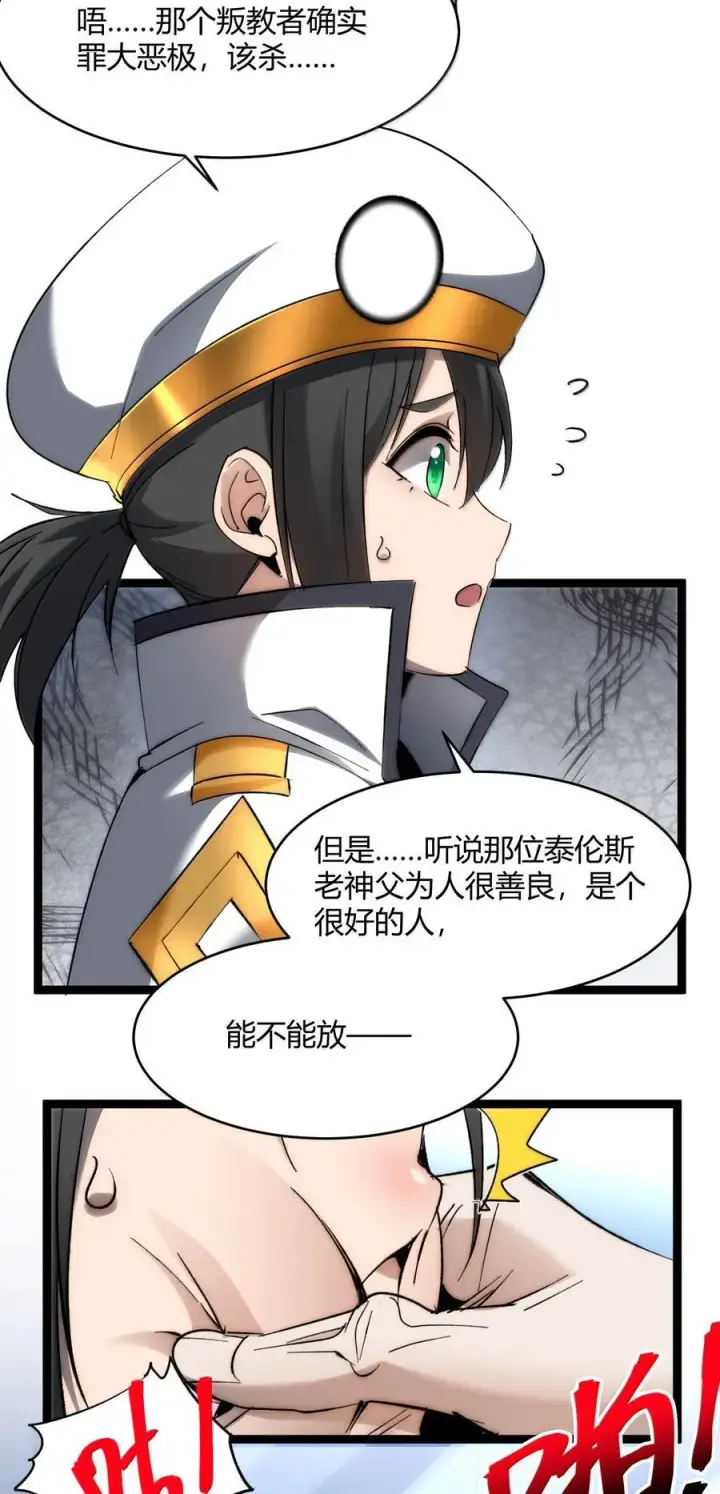 《我真不是邪神走狗》137 怒图30