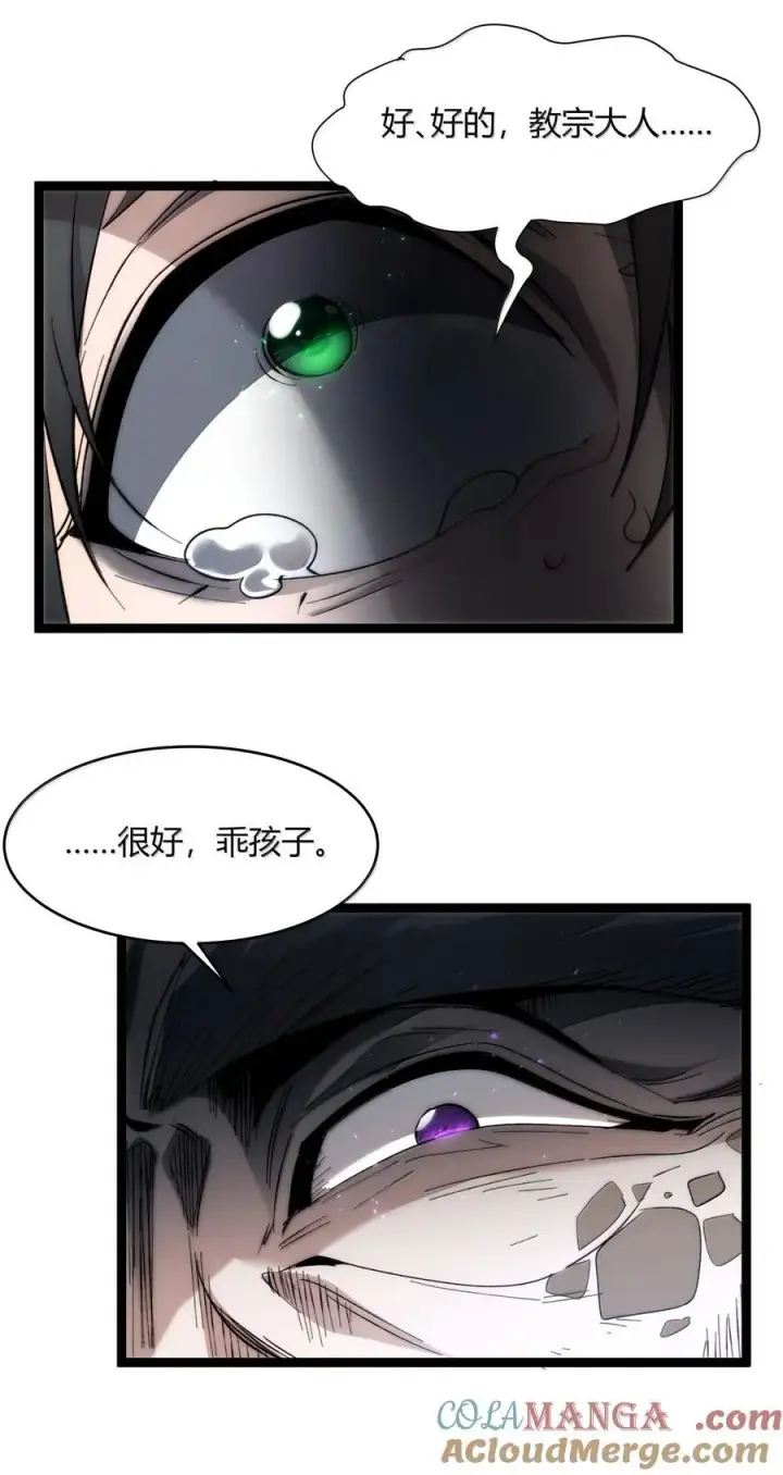 《我真不是邪神走狗》137 怒图34