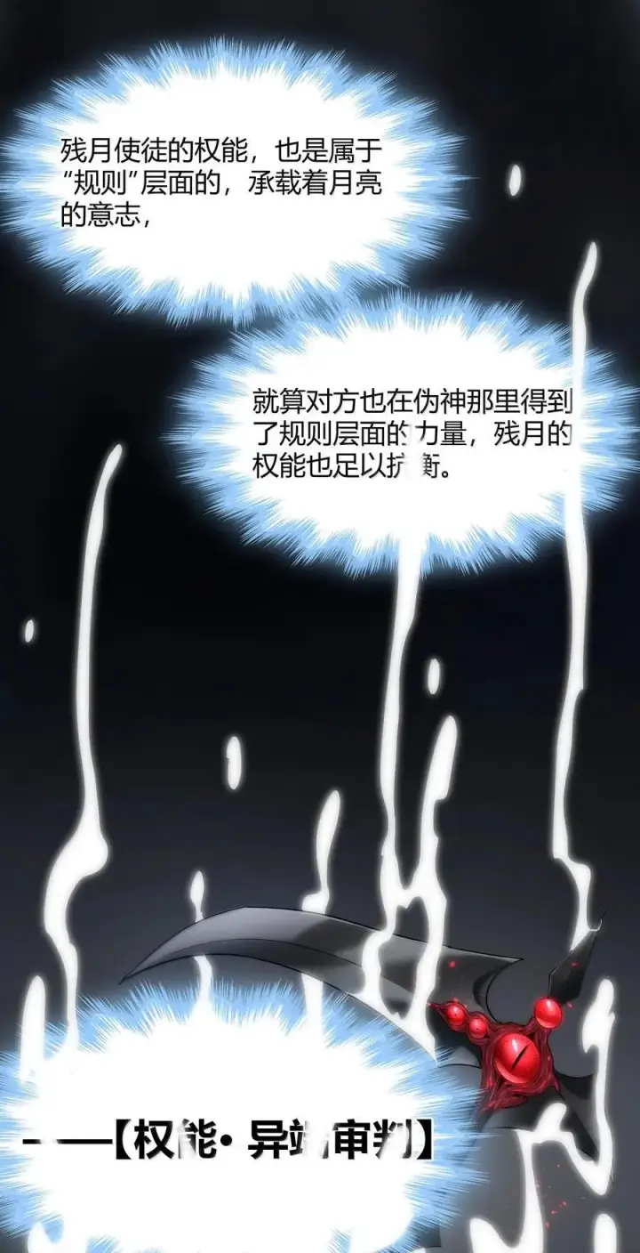 《我真不是邪神走狗》137 怒图36