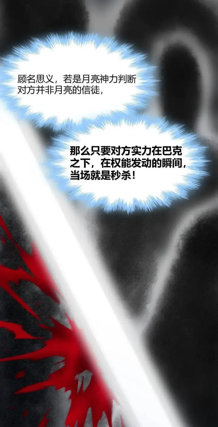 《我真不是邪神走狗》137 怒图38