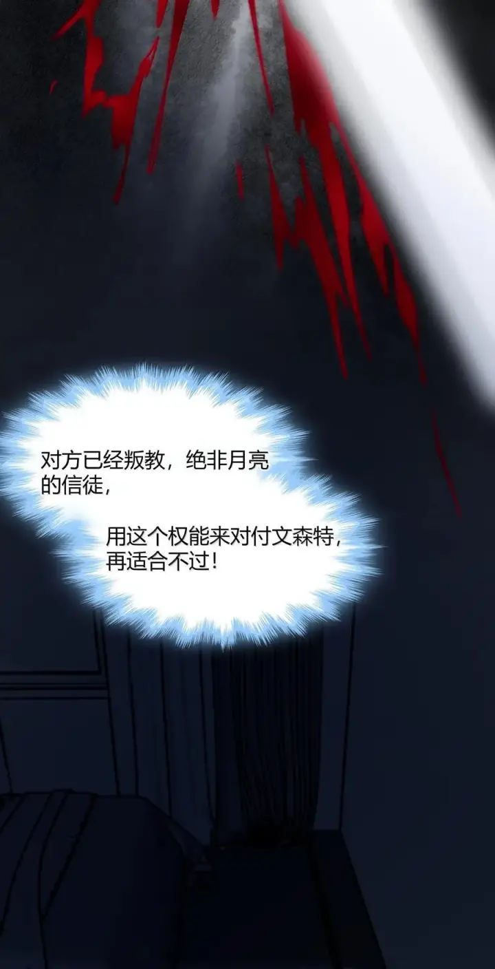 《我真不是邪神走狗》137 怒图39