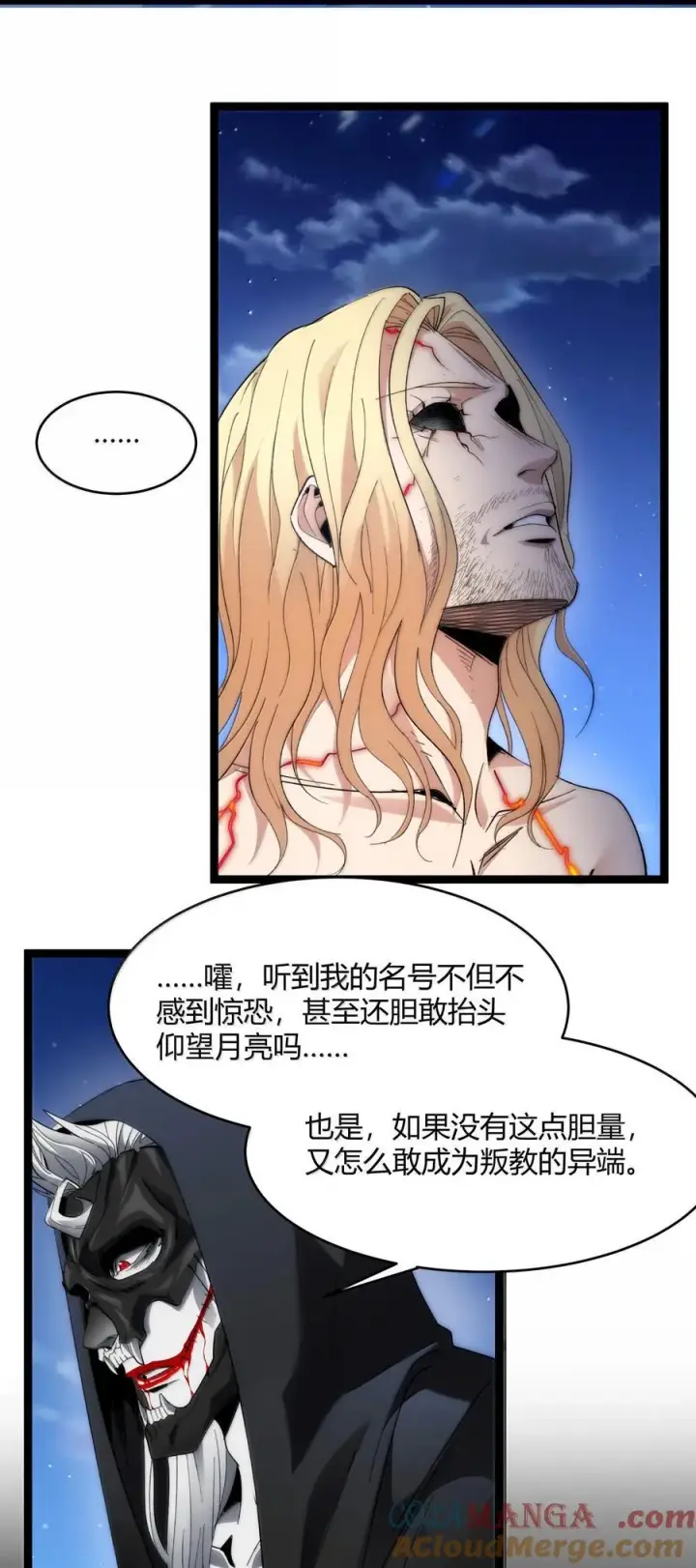 《我真不是邪神走狗》137 怒图46