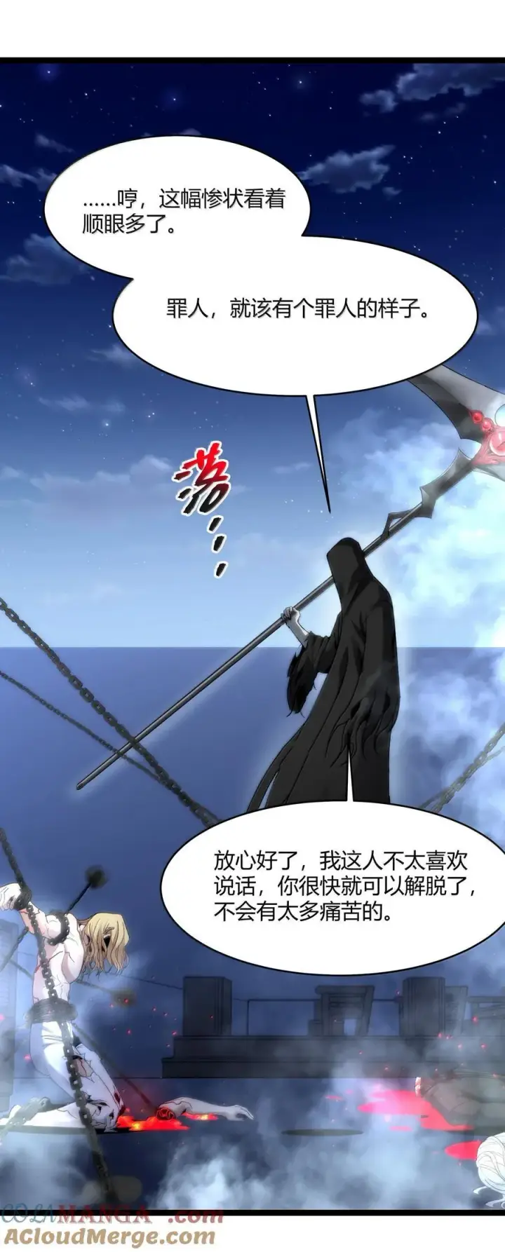 《我真不是邪神走狗》137 怒图52