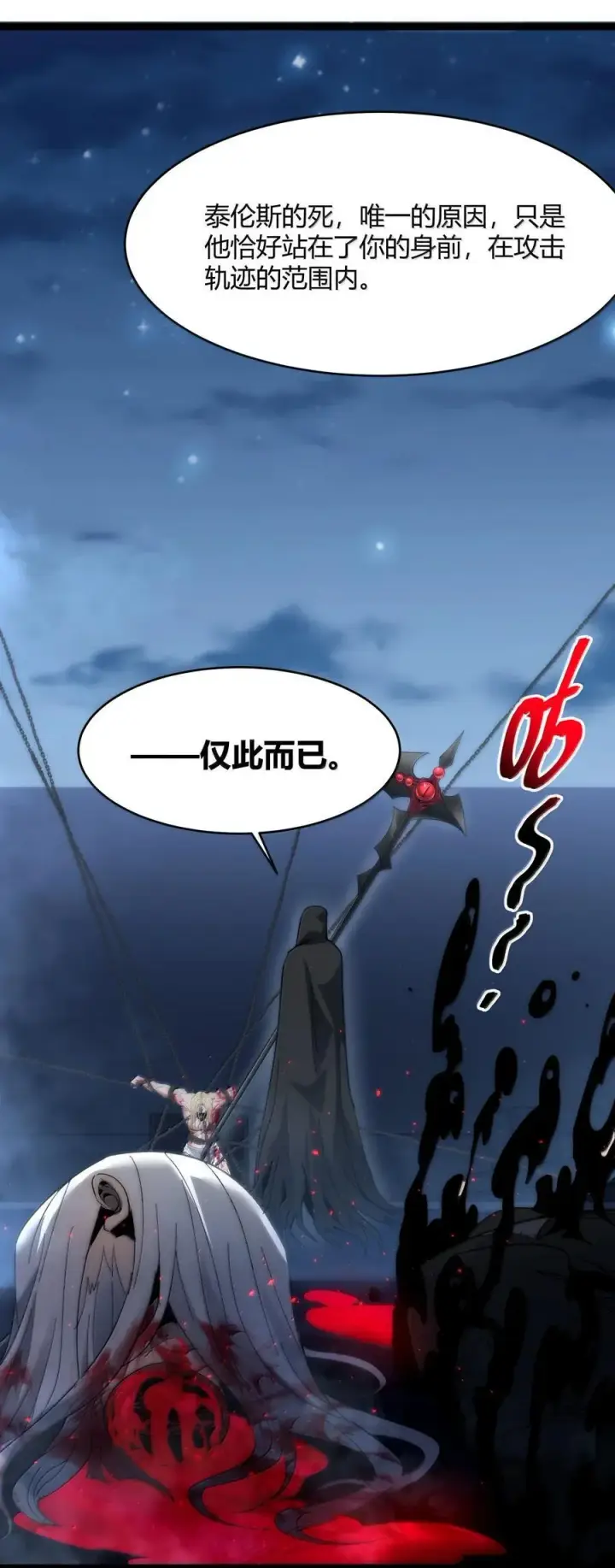 《我真不是邪神走狗》137 怒图57