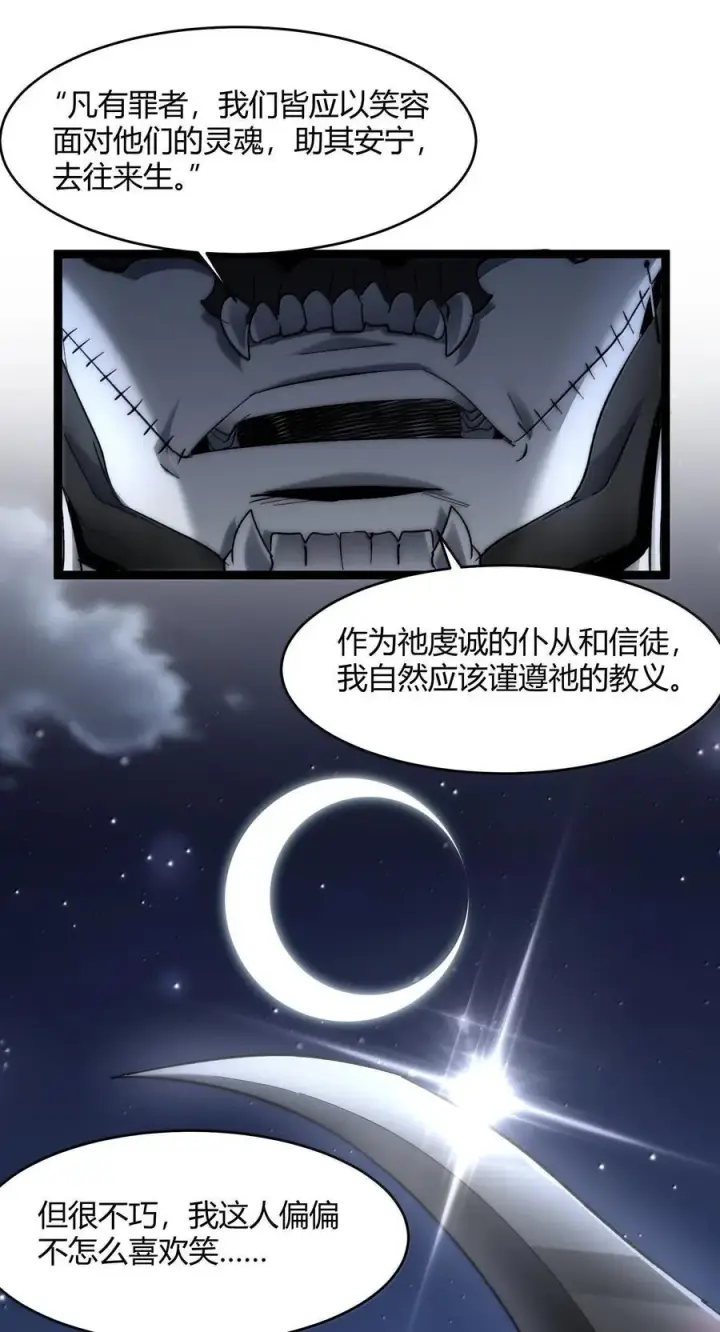 《我真不是邪神走狗》137 怒图63