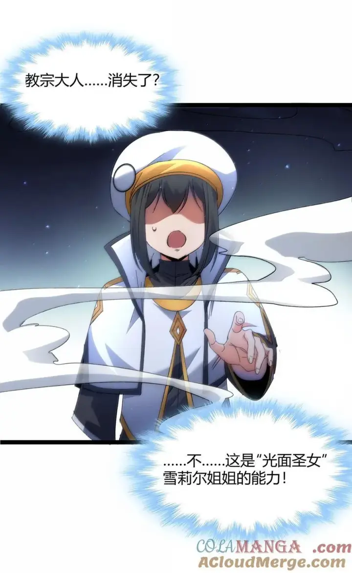 《我真不是邪神走狗》137 怒图7