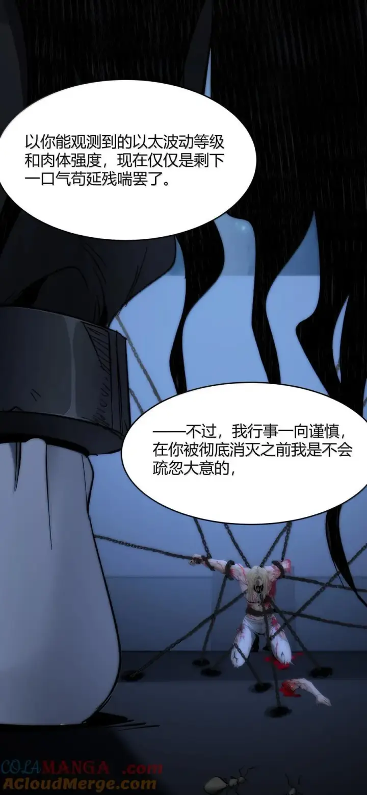 《我真不是邪神走狗》137 怒图70