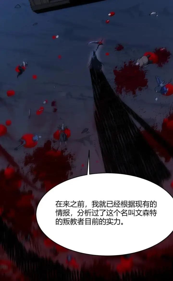 《我真不是邪神走狗》138 又是煤气爆炸？图12