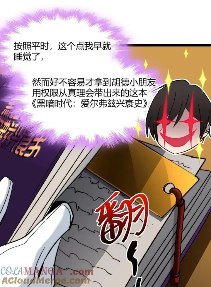 《我真不是邪神走狗》139 梦里什么都有图13