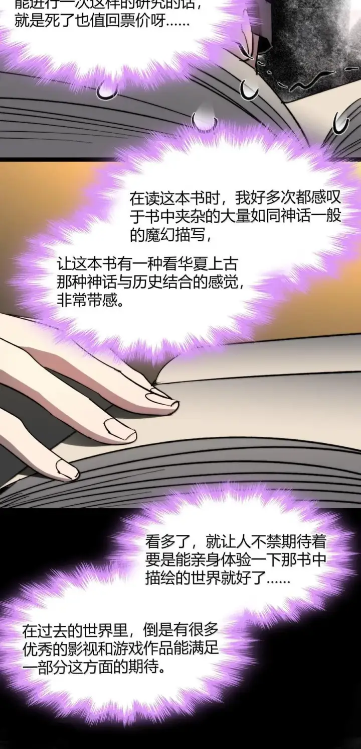 《我真不是邪神走狗》139 梦里什么都有图26