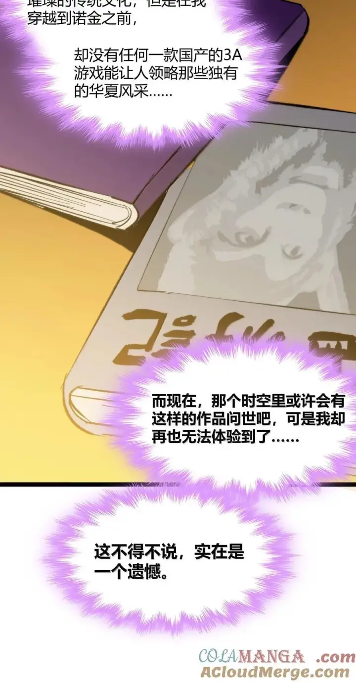 《我真不是邪神走狗》139 梦里什么都有图28