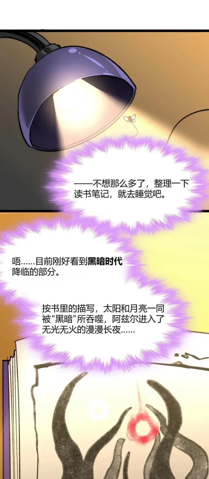 《我真不是邪神走狗》139 梦里什么都有图29