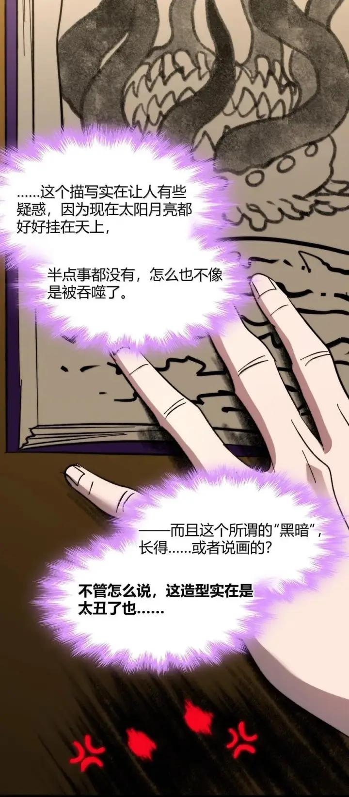 《我真不是邪神走狗》139 梦里什么都有图30