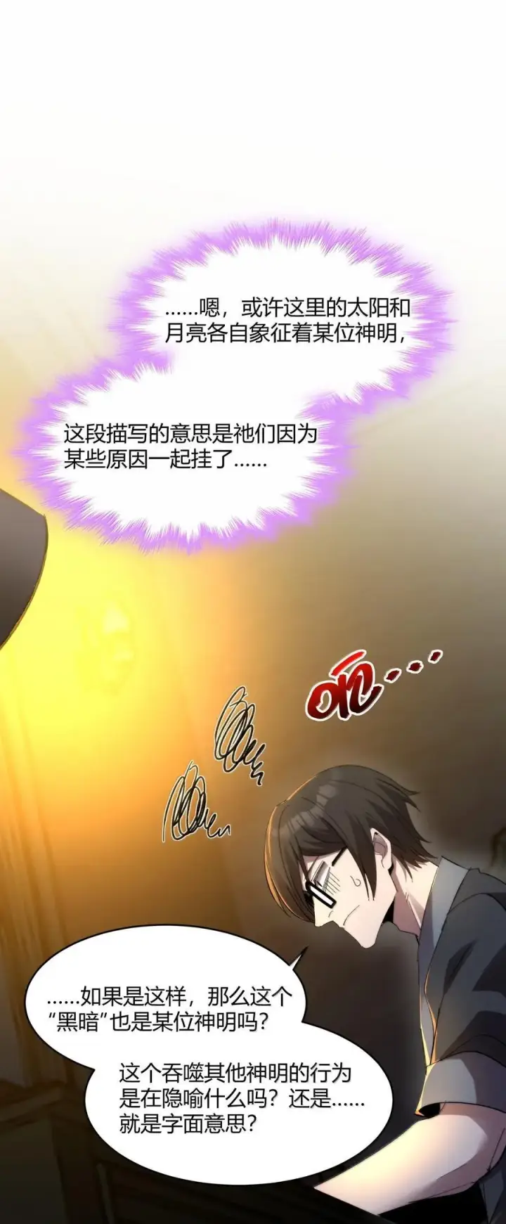 《我真不是邪神走狗》139 梦里什么都有图32
